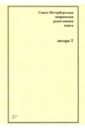 СПб дворянская родословная книга. Литера Т