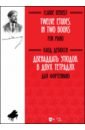 Двенадцать этюдов.В 2-х тетр.Для фортепиано.Ноты