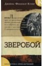 Зверобой