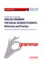 English Grammar for Social Science Students. Reference and Practice. Английский язык