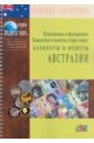 Банкноты и монеты Австралии