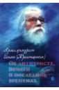 Об антихристе, печати и последних временах