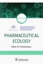 Pharmaceutical Ecology = Фармацевтическая экология