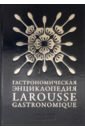 Гастрономическая энциклопедия Ларусс. Том 3