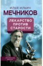 Лекарство против старости