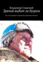 Зрячий видит за бугром. Кто и как управляет спортивным движением в России?