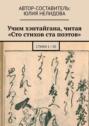 Учим хэнтайгана, читая &laquo;Сто стихов ста поэтов&raquo;. Стихи&nbsp;1&mdash;50