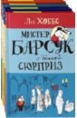 Мистер Барсук. Комплект из 4-х книг