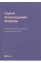 Евангелия канонические и апокрифические
