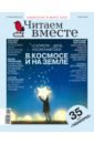 Читаем вместе. 2022 № 4 апрель