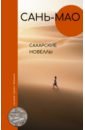 Сахарские новеллы