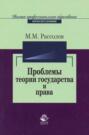 Проблемы теории государства и права