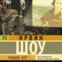 Нищий, вор