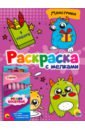 Раскраска с мелками. Монстрики