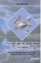 Little girl and the Geese-Swans. Гуси-лебеди