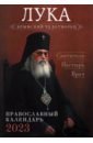 Лука, крымский чудотворец. Святитель. Пастырь. Врач. Православный календарь 2023
