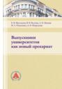 Выпускники университетов как новый прекариат