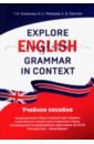Explore English Grammar in Context. Учебное пособие