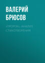 «Пророк». Анализ стихотворения