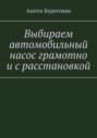 Выбираем автомобильный насос грамотно и с расстановкой