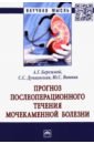 Прогноз послеоперационного течения мочекаменной болезни