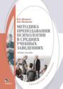 Методика преподавания психологии в средних учебных заведениях