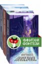 Хроники Чародея. Комплект из 3 книг