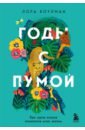 Годы с пумой