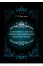 Сочинения и письма Святогорца собранные после его смерти