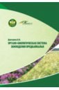 Органо-биологическая система земледелия Предбайкалья