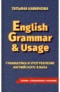 Грамматика и употребление английского языка. English Grammar & Usage