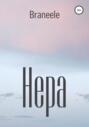 Нера