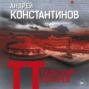 Тульский &ndash; Токарев
