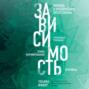 Зависимость. Тревожные признаки, этапы формирования и причины, помощь в преодолении алкоголизма