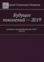Будущее поколений&nbsp;&ndash;&nbsp;2019. Алгоритм налогообложения 2010&mdash;2019 гг.