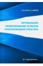 Оптимальное проектирование затворов трубопроводной арматуры