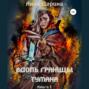 Вдоль границы тумана