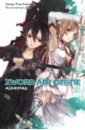 Sword Art Online. Том 1. Айнкрад. Ранобэ