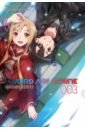 Sword Art Online. Progressive. Том 3. Ранобэ