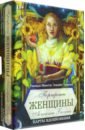 Оракул Портреты женщин. Аспекты божественности