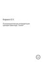 Психоаналитическая интерпретация &laquo;Гамлета&raquo;