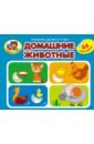 Домашние животные (64 наклейки)