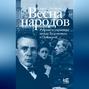 Весна народов. Русские и украинцы между Булгаковым и Петлюрой