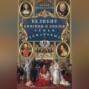 Великие княгини и князья семьи Романовых. Судьбы, тайны, интриги, любовь и ненависть…