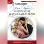 Ультиматум безрассудной ночи