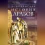 Доисламская история арабов. Древние царства сынов Востока