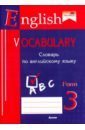 English vocabulary. Form 3. Словарь по английскому языку