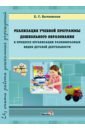 Реализация учебной программы ДО в процессе организации разнообразных видов детской деятельности