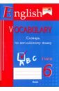 English vocabulary. Form 6. Словарь по английскому языку