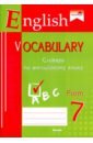 English vocabulary. Form 7. Словарь по английскому языку